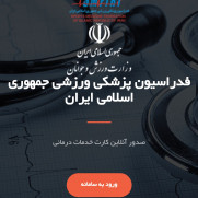 اعتراض به افزایش قیمت بیمه ورزشی از ۳۰ هزار تومان به ۷۰ هزار تومان